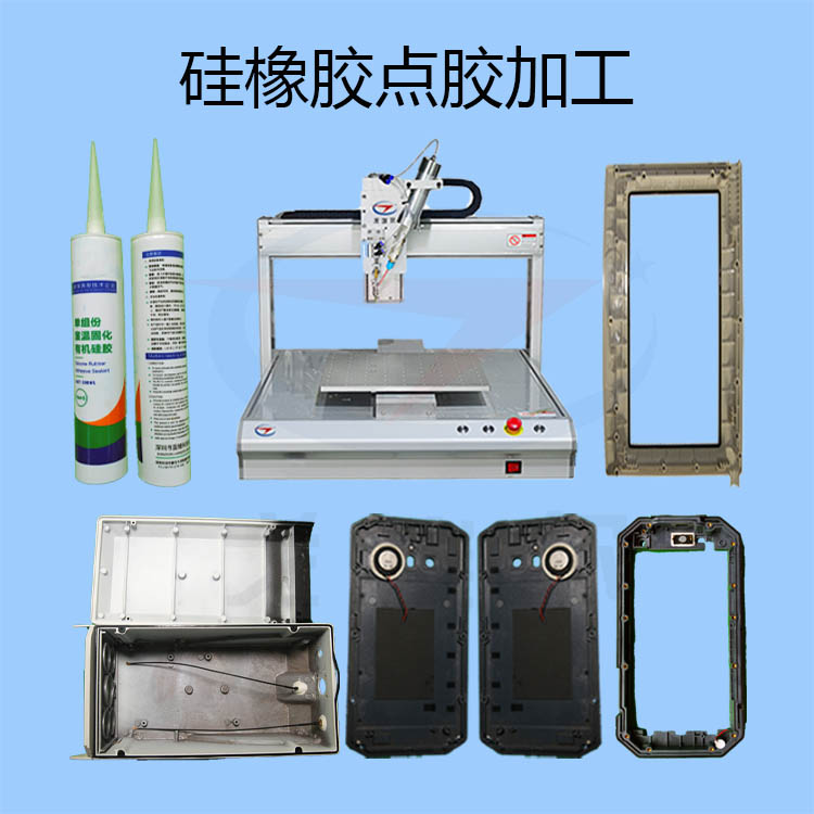 硅橡膠點膠加工-1.jpg